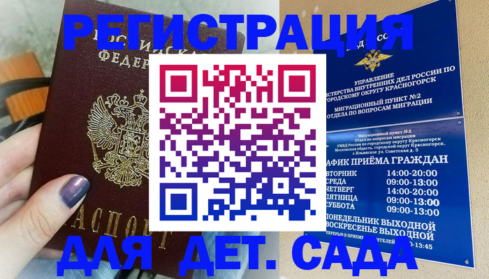 временная регистрация гарантия в Бийске