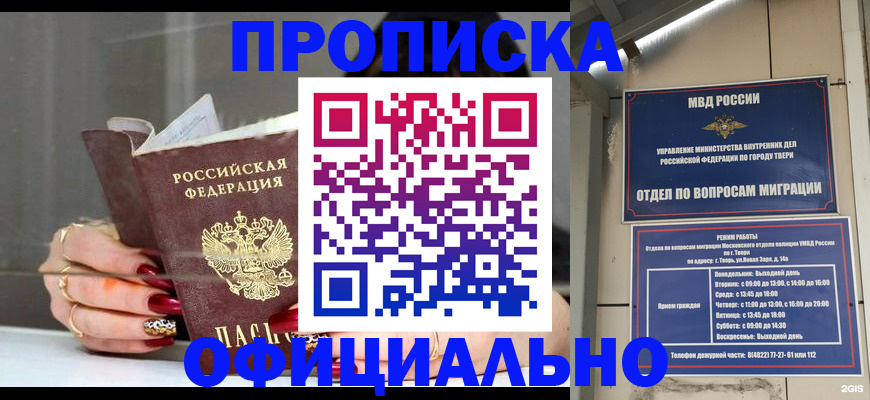 временная регистрация собственник в Бийске