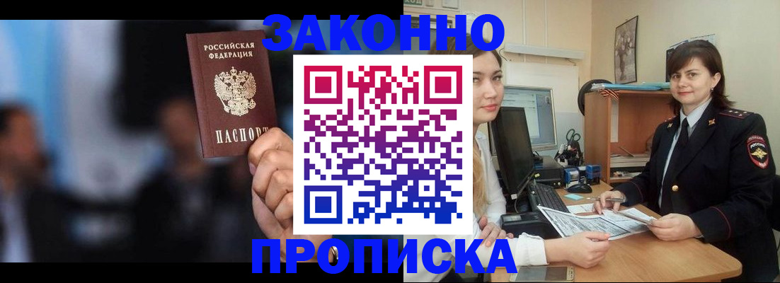 прописка иностранных граждан в Бийске