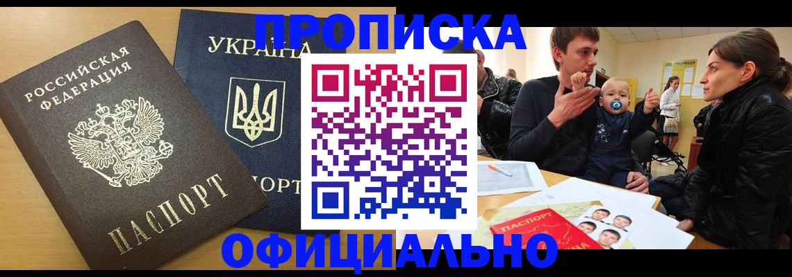 найти адрес прописки в Бийске