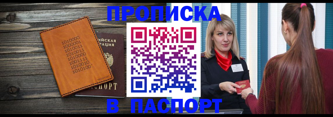 прописка в квартире в Бийске